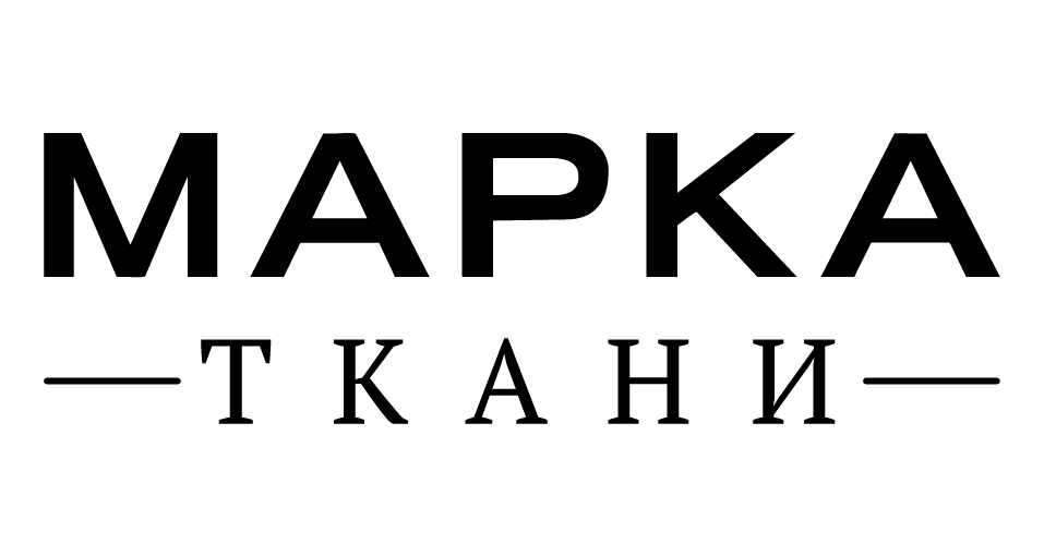 Марка ткани (Новокузнецк)